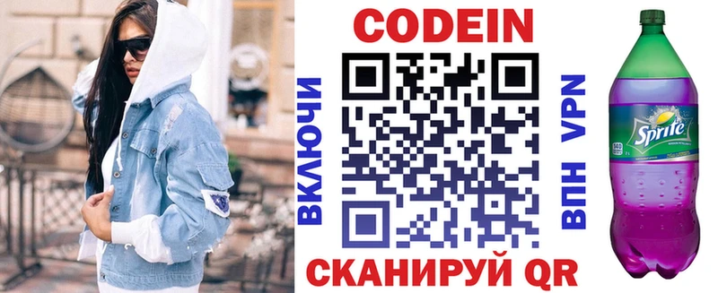 Codein Purple Drank  Гагарин 