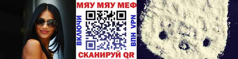 Меф мяу мяу мука Гагарин